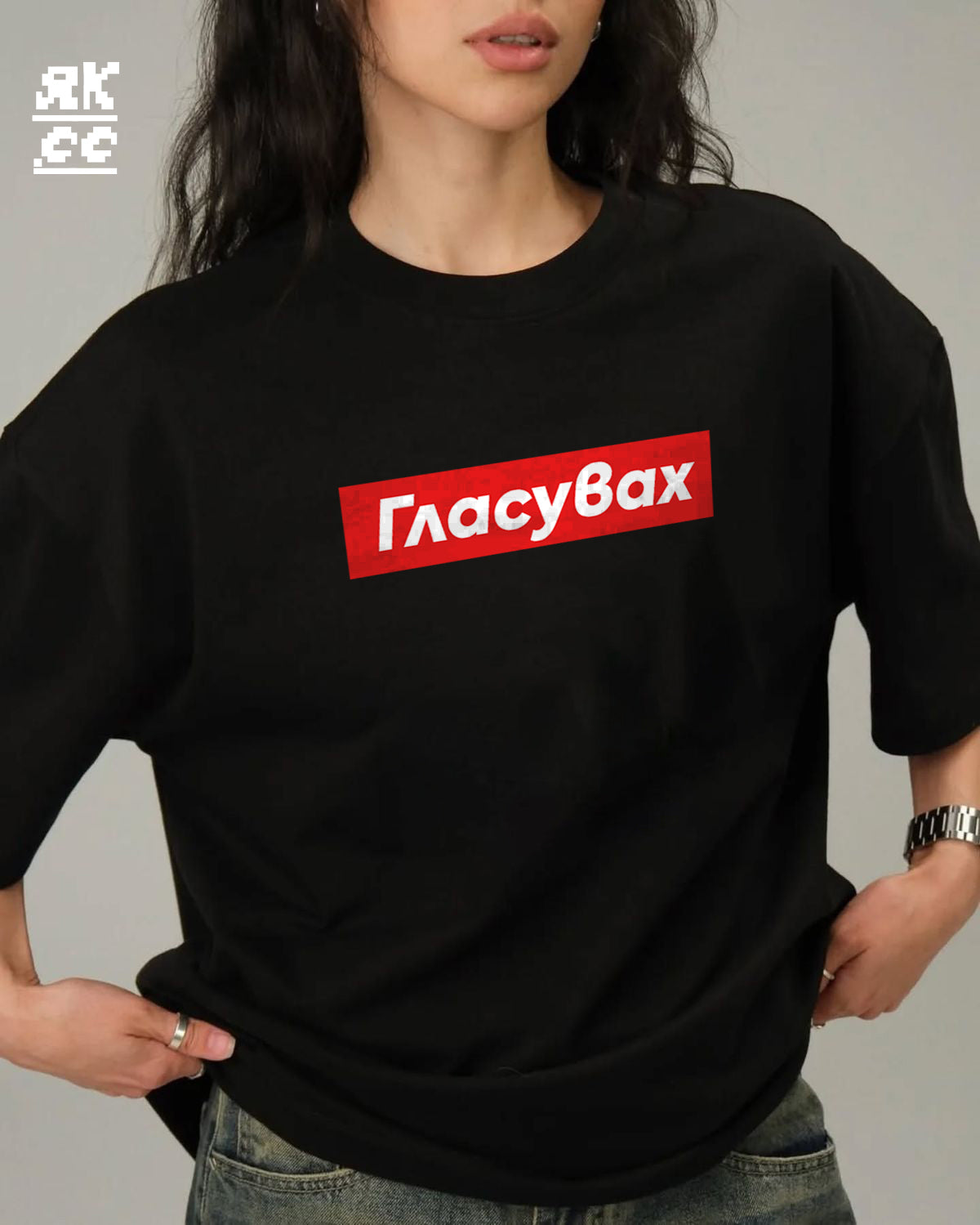 ГЛАСУВАХ (SUPER HEAVY)