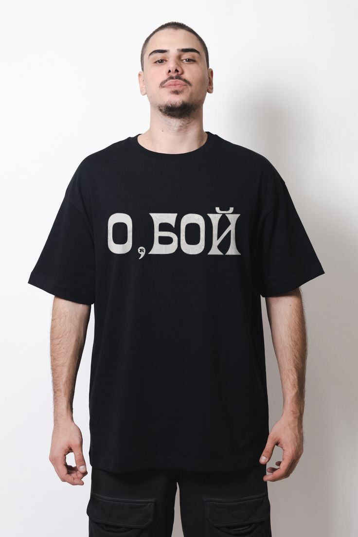 O, БОЙ